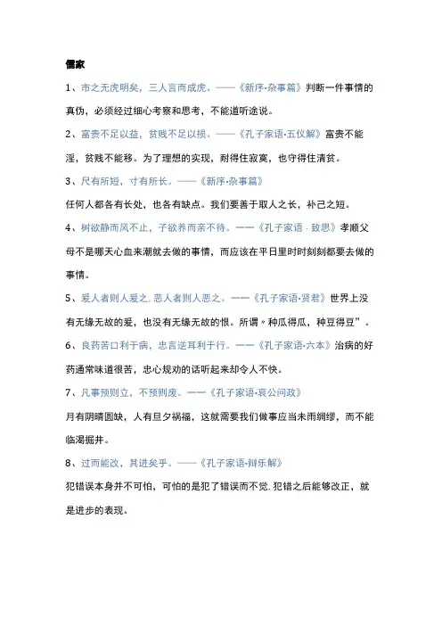 诸子百家精华50句