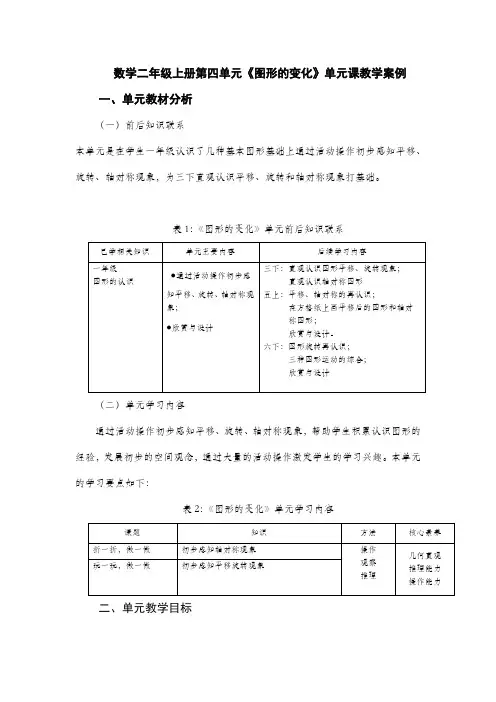 数学二年级上册第四单元《图形的变化》单元课教学案例