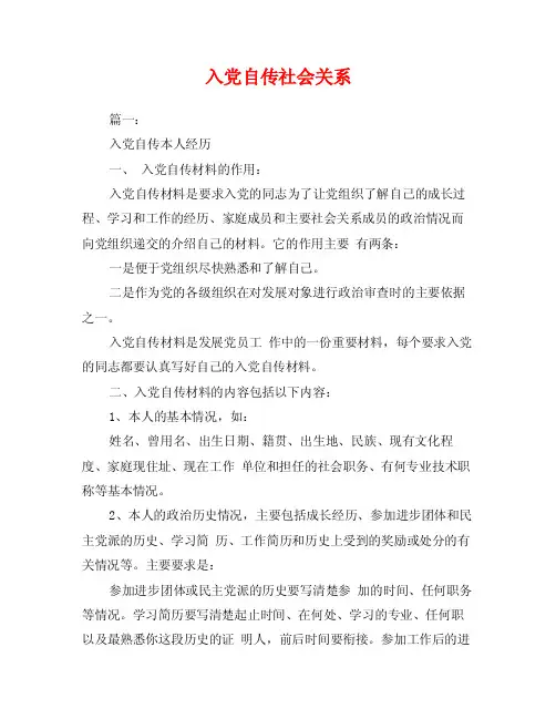 入党自传社会关系
