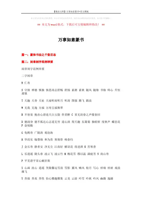 【精品文档】万事如意篆书-范文模板 (7页)