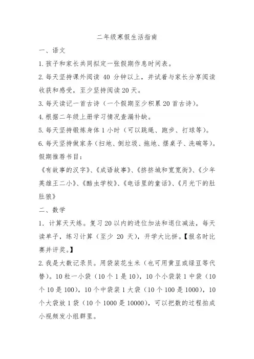 二年级寒假生活指南