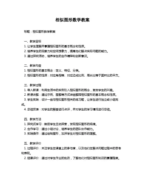 相似图形数学教案