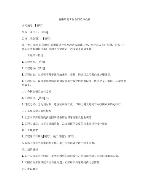 道路照明工程合同范本最新