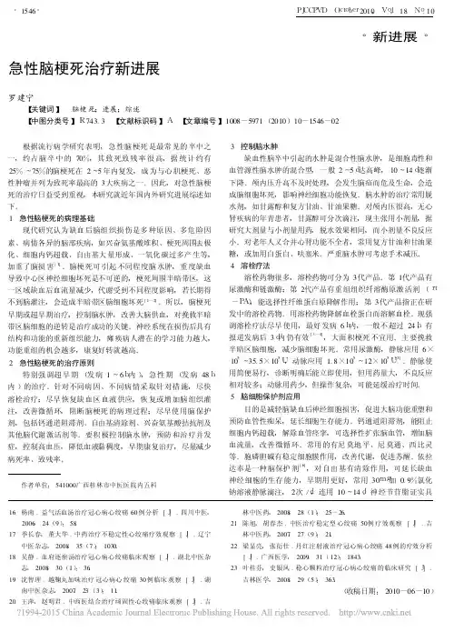 急性脑梗死治疗新进展_罗建宁
