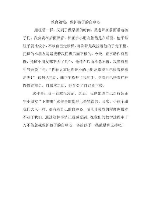 教育随笔：保护孩子的自尊心