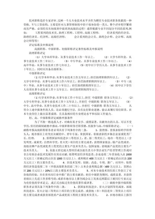 技术职称评级文件