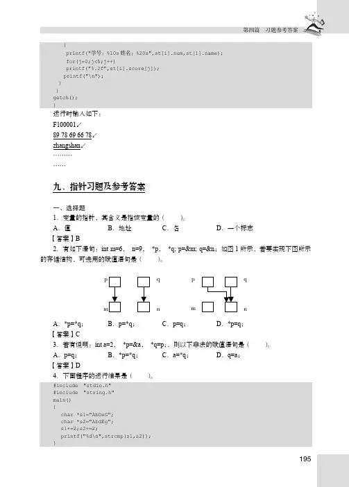 指针习题及参考答案_C 语言项目开发实训教程_[共6页]