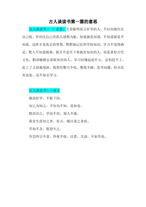 古人谈读书第一篇的意思