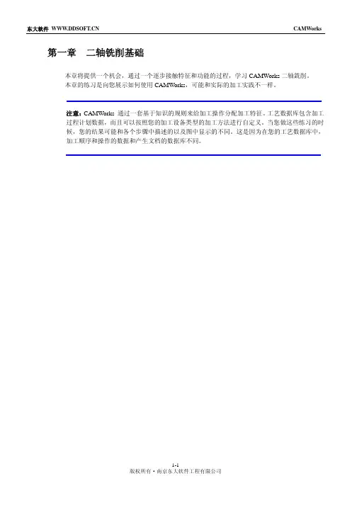 Solidworks集成软件CAMWorks 学习资料2轴铣削初级篇