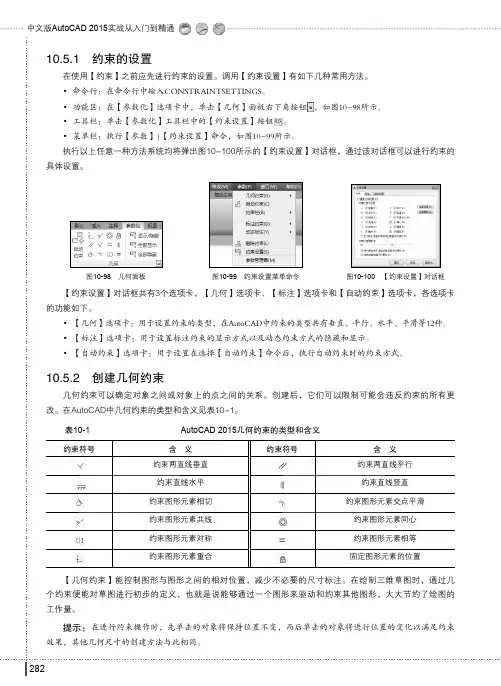 创建几何约束_中文版AutoCAD 2015实战从入门到精通_[共2页]