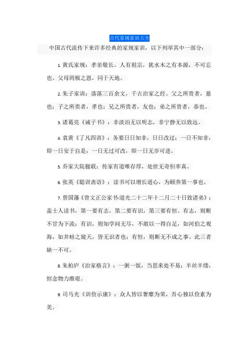 古代家规家训大全