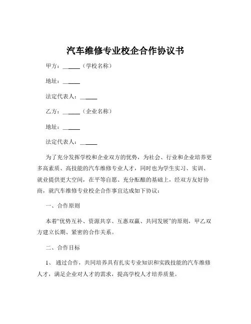 汽车维修专业校企合作协议书