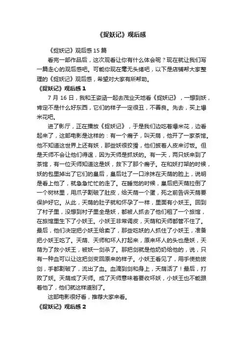《捉妖记》观后感
