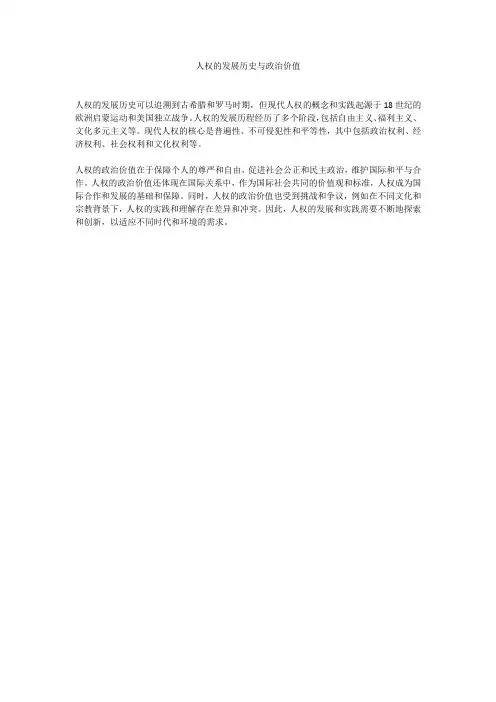 人权的发展历史与政治价值