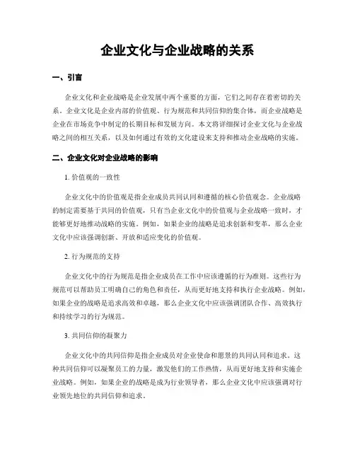 企业文化与企业战略的关系