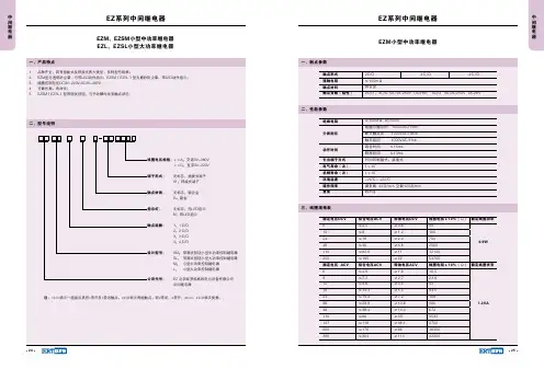 EZ系列中间继电器产品样本