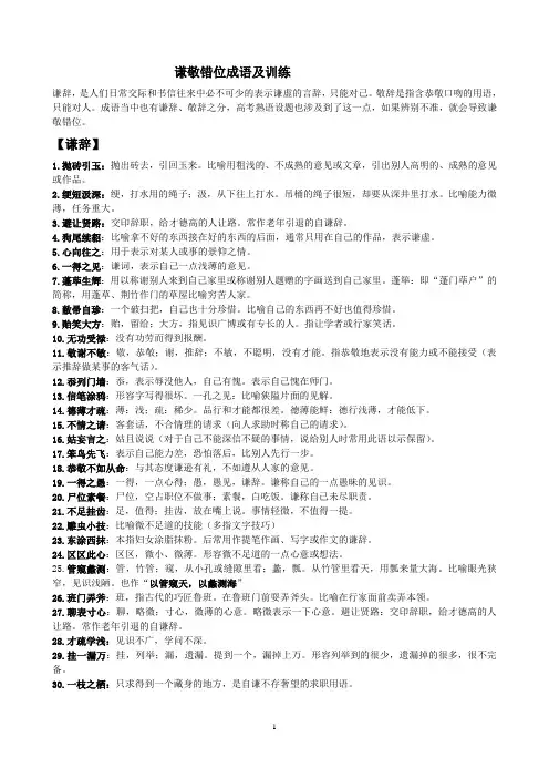 谦敬错位成语及练习
