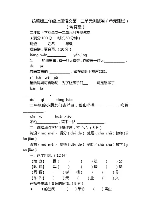 统编版二年级上册语文第一二单元测试卷(单元测试)(含答案)