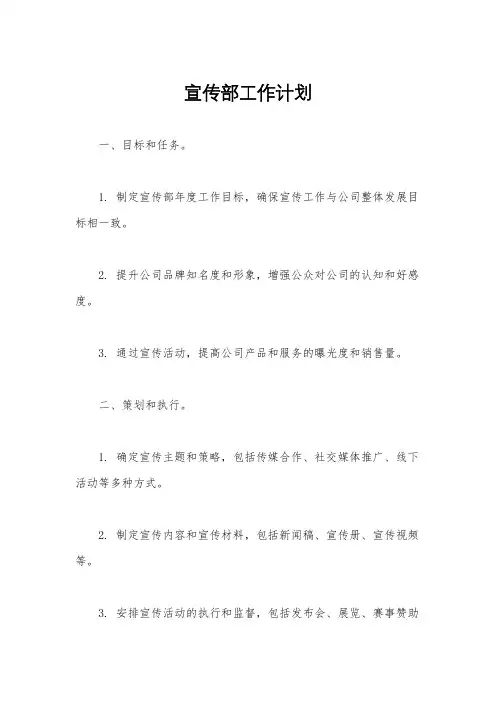 宣传部工作计划