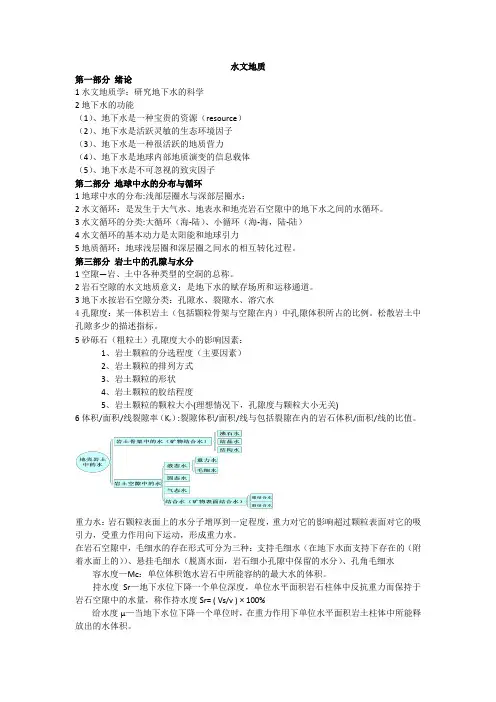 水文地质总结