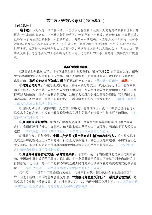 高三语文早读作文素材(2019.6.1)