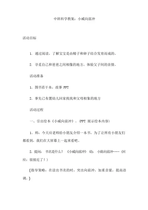 幼儿园绘本小威向前冲教案课件