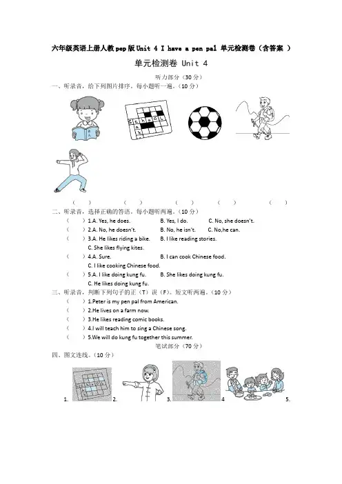 六年级英语上册人教pep版Unit 4 I have a pen pal 单元检测卷(含答案 )