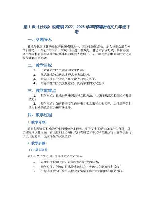 第1课《社戏》说课稿 2022—2023学年部编版语文八年级下册
