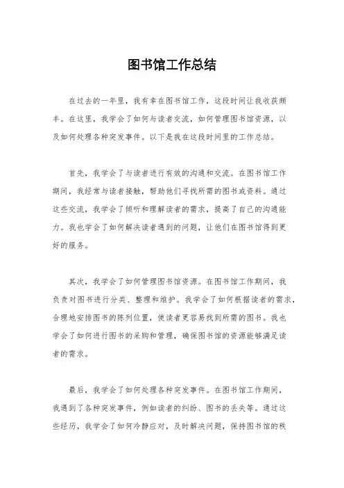 图书馆工作总结