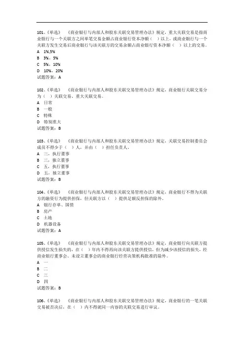 合规知识题库单选100题(第二卷)