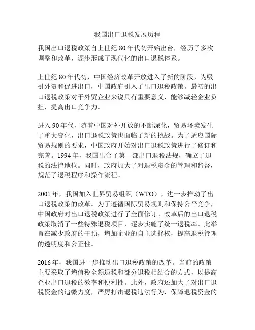 我国出口退税发展历程