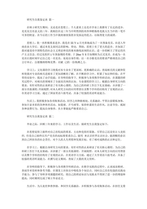 研究生自我鉴定表范文5篇【精华】