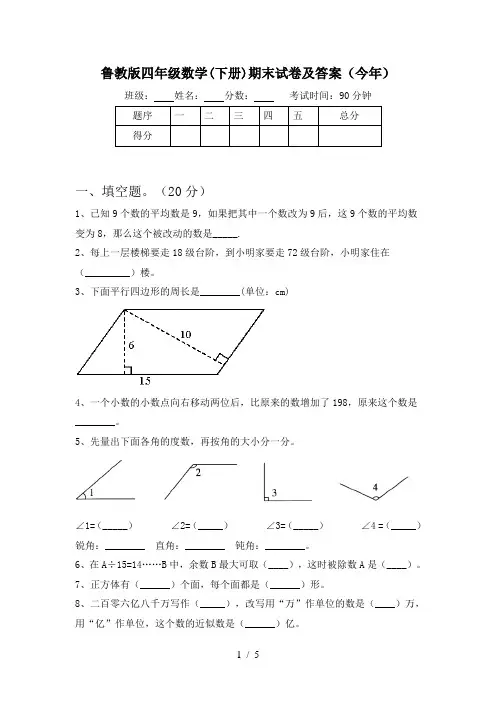 鲁教版四年级数学(下册)期末试卷及答案(今年)
