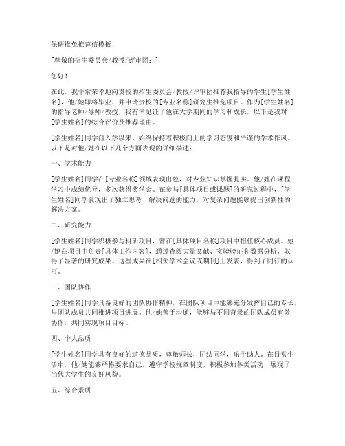 保研推免推荐信模板