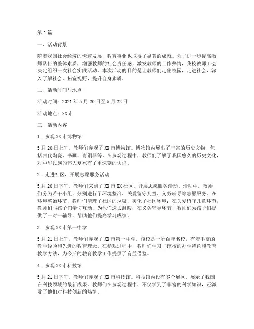 教师工会社会实践活动(3篇)