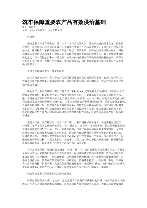 筑牢保障重要农产品有效供给基础