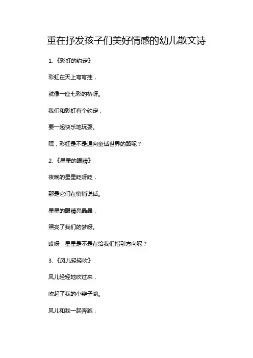 重在抒发孩子们美好情感的幼儿散文诗