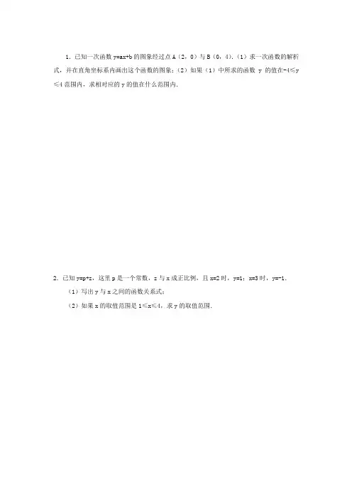 一次函数练习题(大题30道)