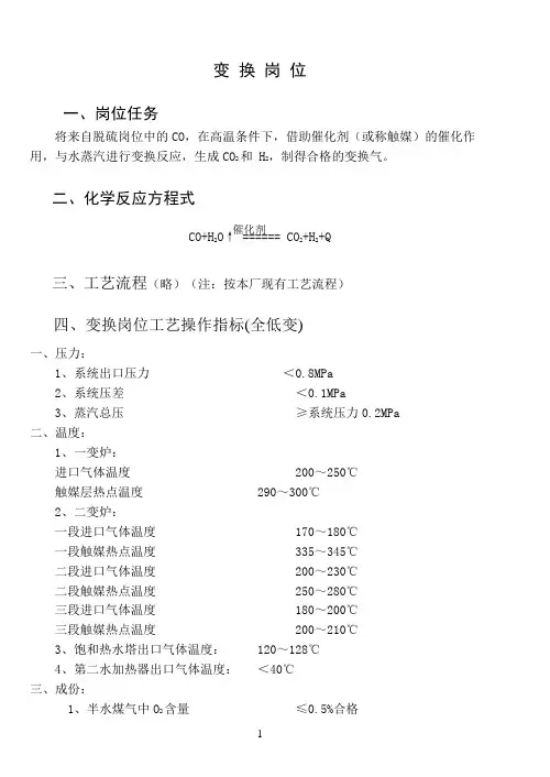 变换岗位操作规程及生产操作问答