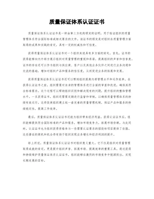 质量保证体系认证证书