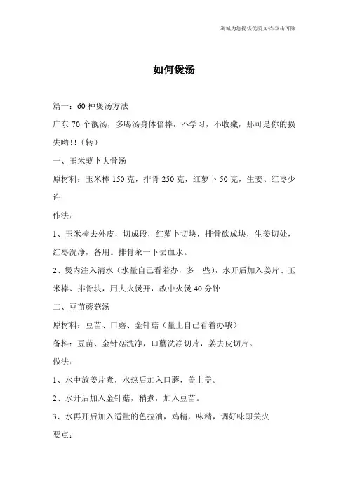 如何煲汤