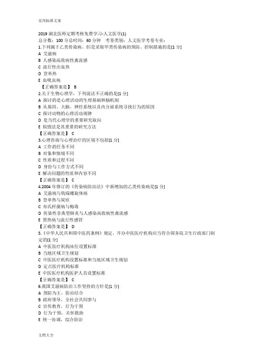 2019湖北医师定期考核免费学习人文1