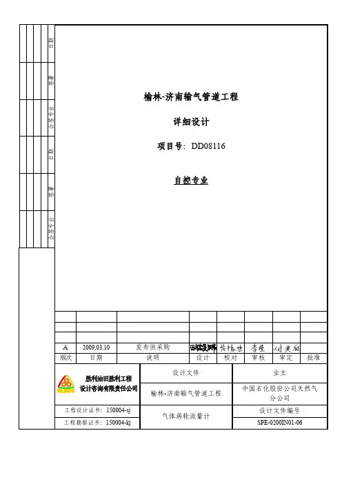 SPE-0200IN01-06气体涡轮流量计技术规格书