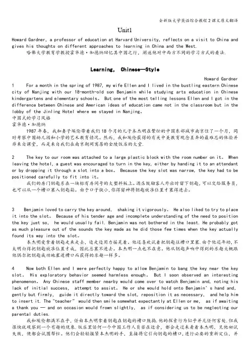 全新版大学英语综合教程2课文原文翻译