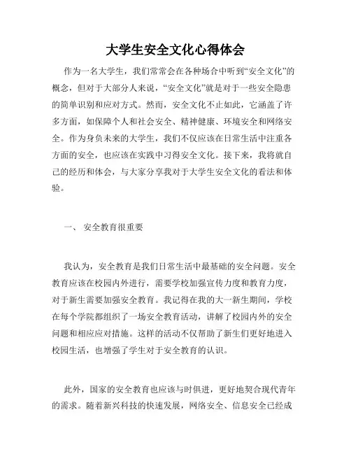 大学生安全文化心得体会