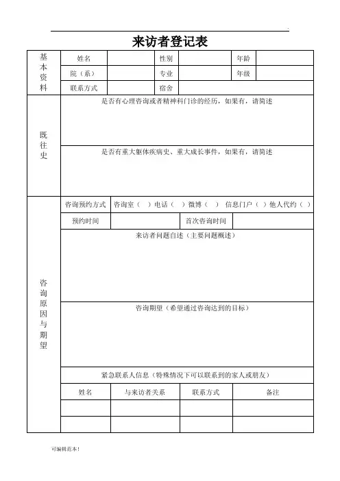 心理咨询个案记录表最新版