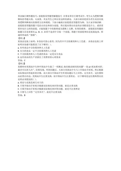事业编行测答题技巧：前提假设型题型解题技巧