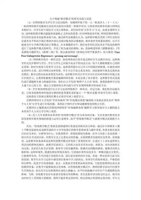 教学模式的研究实践与反思