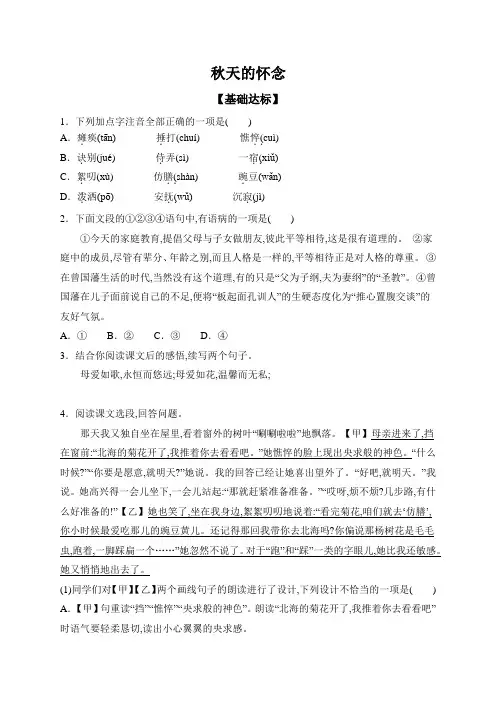〖语文〗第5课《秋天的怀念》同步练习-2024-2025学年统编版语文七年级上册