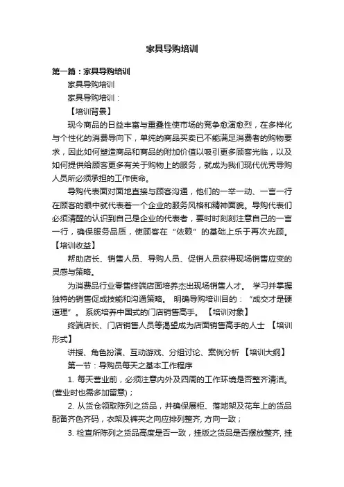 家具导购培训